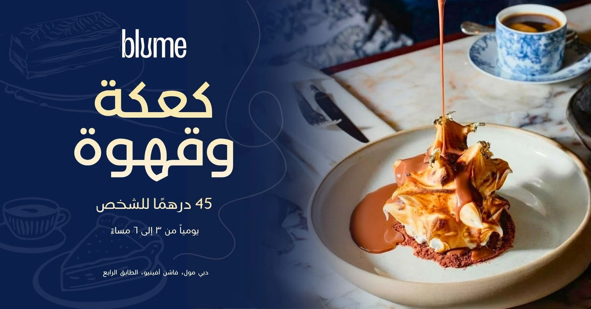عرض الكيك والقهوة في بلوم دبي مول داخل مطعم ولاونج بلوم في دبي مول